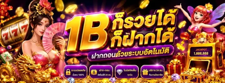 slot ฝาก ขั้น ต่ำ 1 บาท โปรโมชั่น